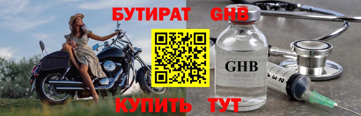 Бутират жидкий экстази Городец
