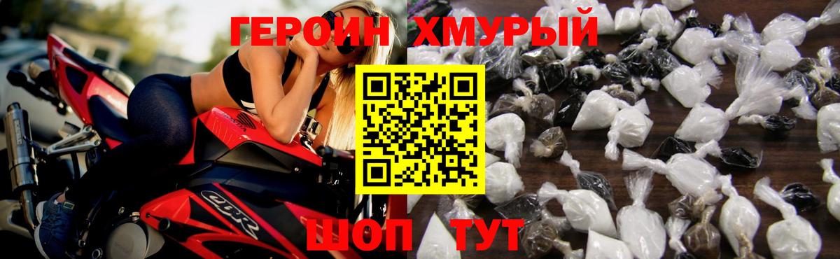 Героин хмурый  ГЕРОИН  Городец  Вход с VPN 