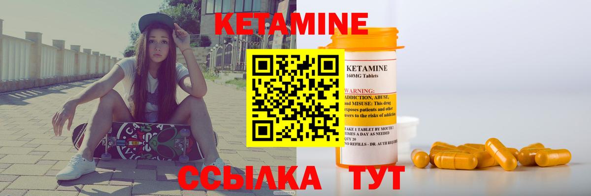 КЕТАМИН ketamine Городец