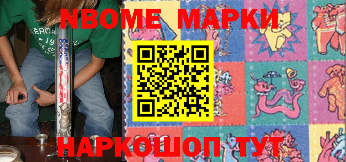Марки 25I-NBOMe 1500мкг Городец